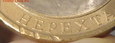 "Нерехта" из мешка. Прошу помочь в определении браков? - Нерехта - три зазубрины - фото 3.JPG
