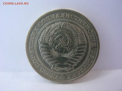 1 рубль 1973 г :::::::::::::::::::::::: 27.07.2014 22:00 ms - P1130565.JPG
