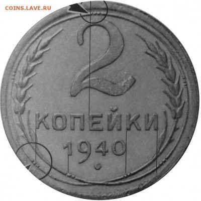 2 коп. 1940 год - Изображение