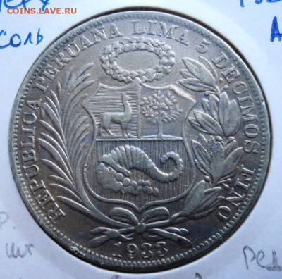 Ag ПЕРУ 1 соль 1933 тир. 5 тысяч! до 31.07.14 в 22.15 - DSC09998.JPG