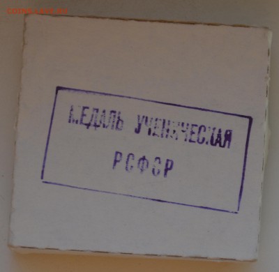 Школьная серебряная медаль РСФСР почти люкс - DSC_0016.JPG