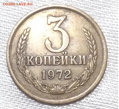 3 копейки 1972. Что за брак? - Безымянный4