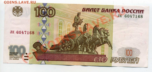 100 рублей 1997 без модиф. окончание 5.04.20010  в 21-00 мСК - img137_thumb