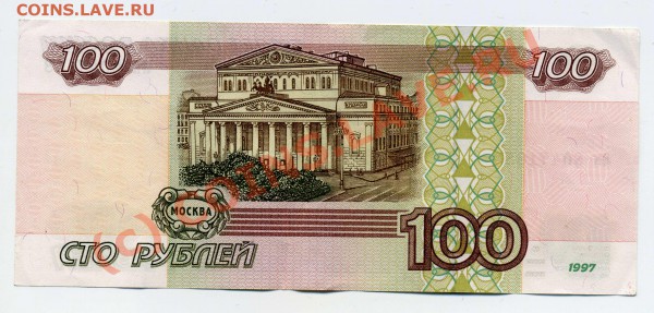100 рублей 1997 без модиф. окончание 5.04.20010  в 21-00 мСК - img136_thumb
