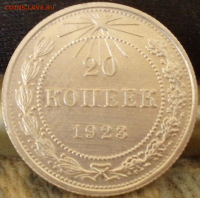 Штемпельная 20 коп 1923 - gjftjfgt 010.JPG