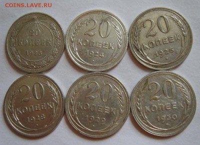 2. 20 копеек 1923-30гг (6шт) до 28.07.14г 22.00 МСК - S8300106.JPG