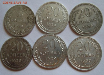 3. 20 копеек 1923-30гг (6шт) до 28.07.14г 22.00 МСК - S8300108.JPG