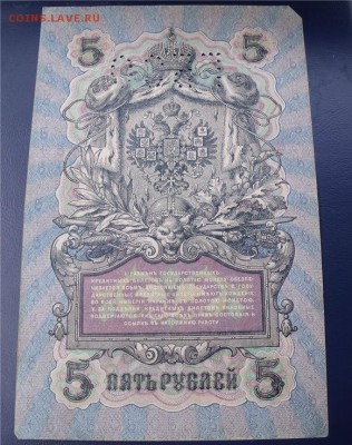 5 рублей 1909 год Шипов-Терентьев ГБСО до 30.07.14 - 3266088a7db3158cb2d094dfbd1c19b1