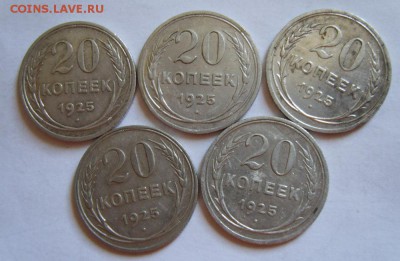 6. 20 копеек 1925г (5шт) до 28.07.14г 22.00 МСК - S8300115.JPG