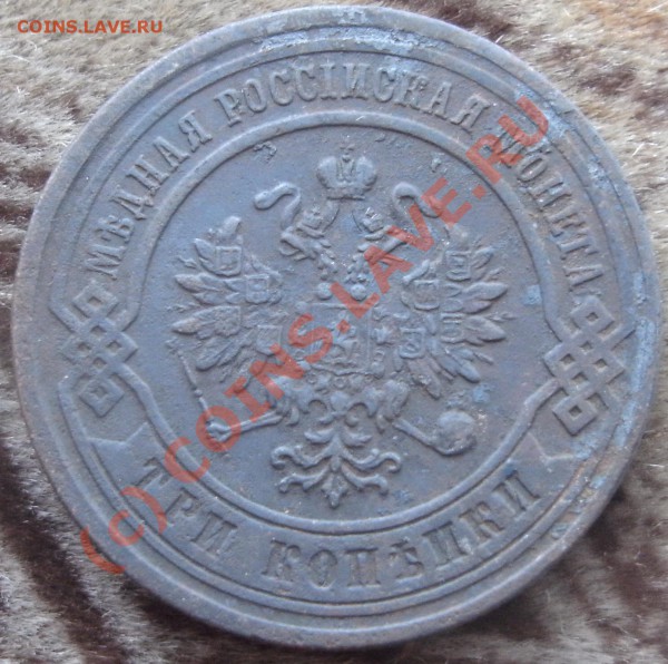 3коп 1908г+3коп1879г+ бонус - PICT0438