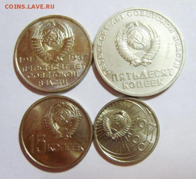 10-15-20-50 коп 1967г Юбилейные. Из набора. Оценка - S8300059_exposure.JPG