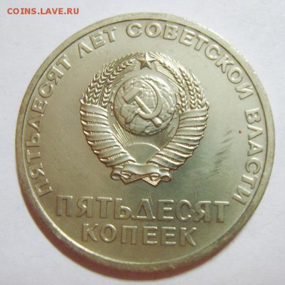 10-15-20-50 коп 1967г Юбилейные. Из набора. Оценка - S8300066_exposure.JPG