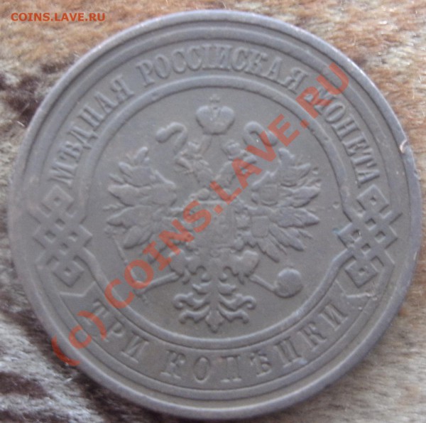 3коп 1908г+3коп1879г+ бонус - PICT0435