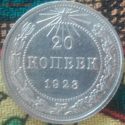 Штемпельная 20 коп 1923 - vfrhj 005