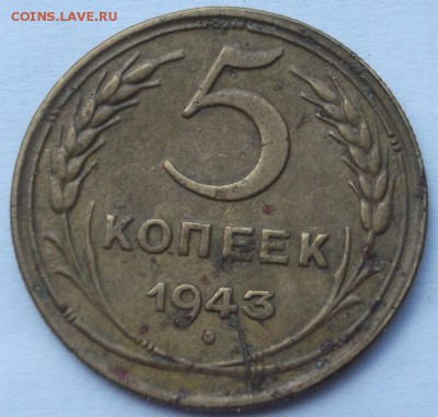 5 копеек 1943 раскол - DSCF2631