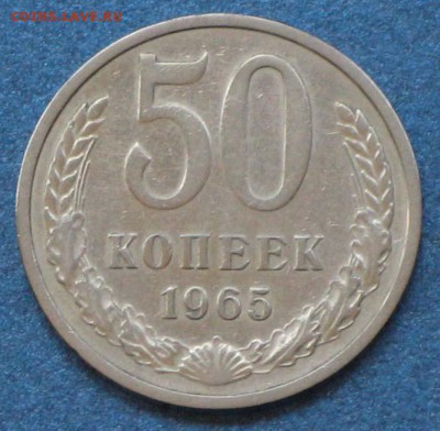 1 рубль и 50 копеек СССР - 1965-50 копеек.JPG