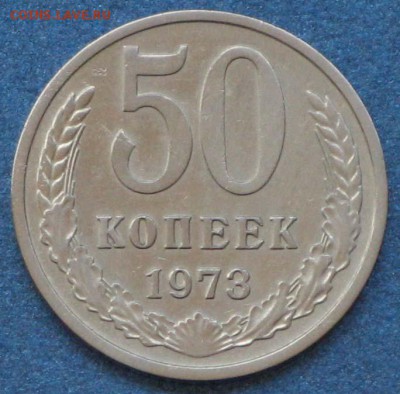 1 рубль и 50 копеек СССР-1 - 1973-50 копеек.JPG