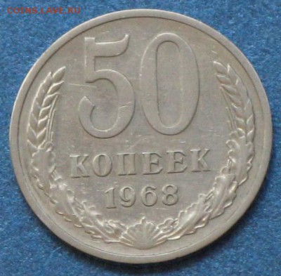 1 рубль и 50 копеек СССР-1 - 1968-50 копеек.JPG