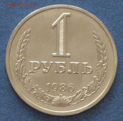 1 рубль и 50 копеек СССР-1 - 1986-1 рубль.JPG