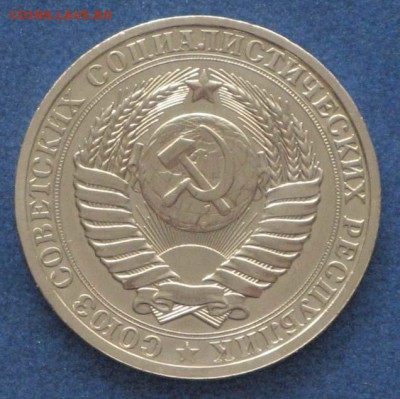 1 рубль и 50 копеек СССР-1 - 1984-1 рубль-оборот.JPG