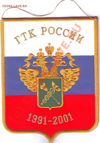 Вымпел Государственной таможни до 06.04.10г. в 19.00 - IMAGE0063.JPG