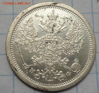 20 копеек 1880г. очень хорошая - DSC02596.JPG
