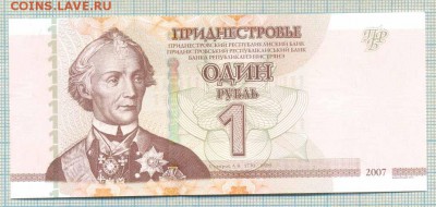 Приднестровье,1рубль,2007,до 31.07.2014г. 22.00 по Москве - 1