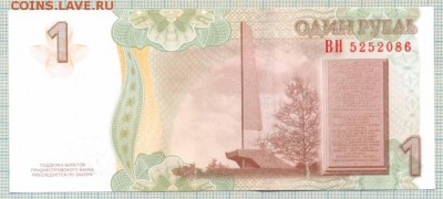 Приднестровье,1рубль,2007,до 31.07.2014г. 22.00 по Москве - 1а
