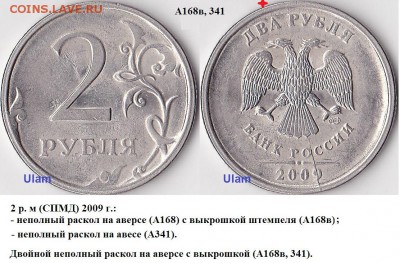Классификация расколов на 2 р. 1997 г. - н.в. - 2 р. 2009 г. (СПМД) м_А168в, 341