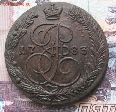 5 копеек 1783ем  кладовой до 30.07.14 в 22.00 по М. - IMG_2148.JPG