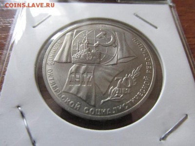 1 и 3 рубля 1987г. 70 лет ВОСР - шайба 4