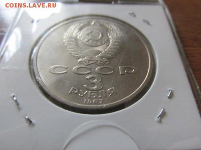 1 и 3 рубля 1987г. 70 лет ВОСР - шайба 6