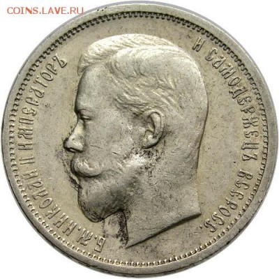 50 копеек 1912 - 4327835130