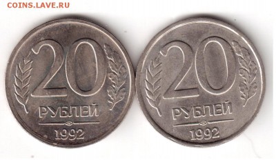 20 рублей 1992 год - 262