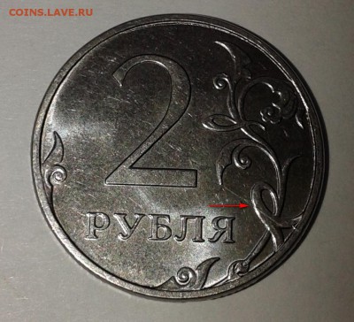 2 рубля 2013.Двухсторонний раскол штемпеля.Оцените. - 1