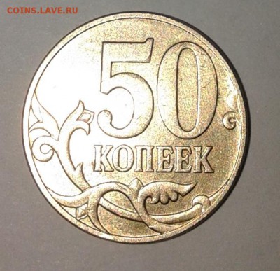 50 копеек 2010-М.Помогите с определением штемпеля. - 3