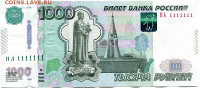 на 1111111 1000рублей - img112