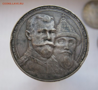 рубль 300 лет Дому Романовых - IMG_1793.JPG