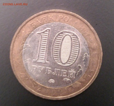 10руб. Галич м - непрочекан - IMG_20140726_200754