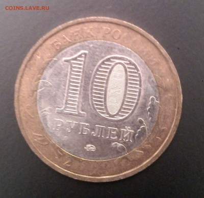 10руб. Галич м - непрочекан - IMG_20140726_200749