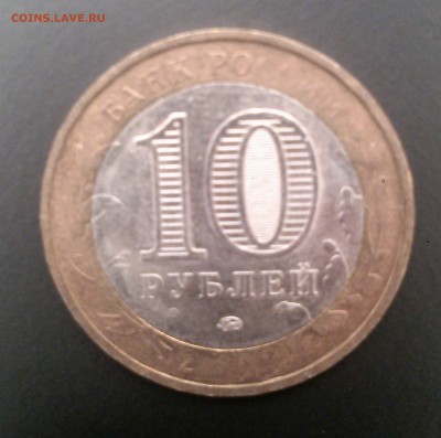 10руб. Галич м - непрочекан - IMG_20140726_200623