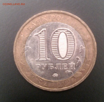 10руб. Галич м - непрочекан - IMG_20140726_200613