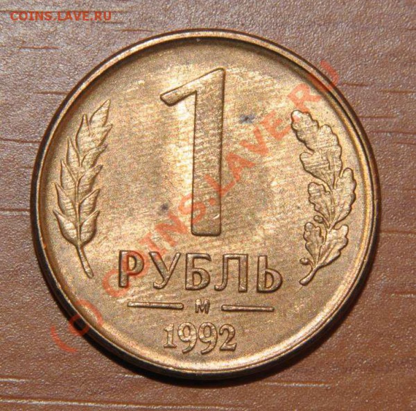 5 руб. 1992 и 10 руб . 1993.Поворот. - DSC_8401.packed