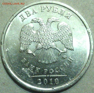 2 рубля 2010 ММД - 2