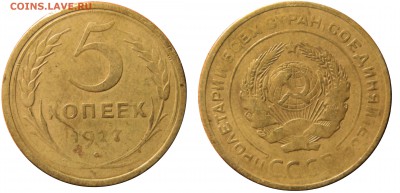 R! 5 копеек 1927 с годным полем до 25.08.14 в 22.00мск - DSCN1257.JPG