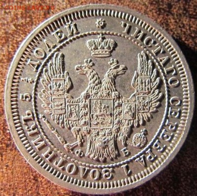25 копеек 1858 - 2