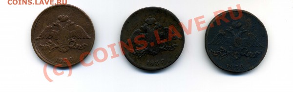 5 коп 1836, 1837, 1832 СМ - img231