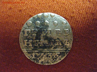 гривенник 1735г - 88