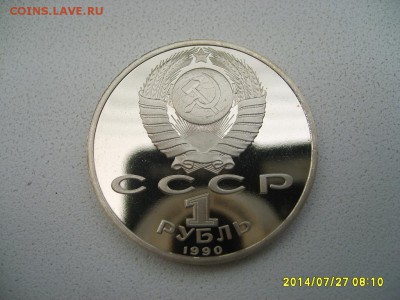 СССР,1 рубль 1990г(Ф.Скорина,пруф)!до 29.07.2014 - S6001124.JPG