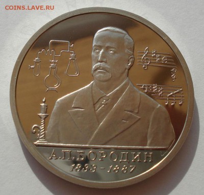 1 рубль 1993 Бородин пруф до 22:00 30.07.14 - DSC01352.JPG